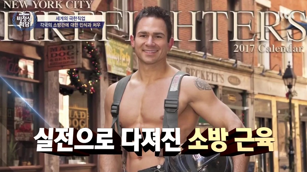 [비정상회담] 각국의 소방관에 대한 인식과 처우 | 인스티즈