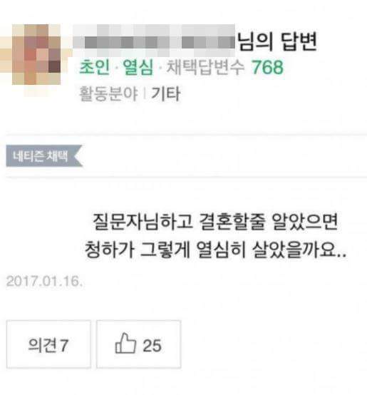 아이오아이 청하랑 결혼 하는 법 | 인스티즈