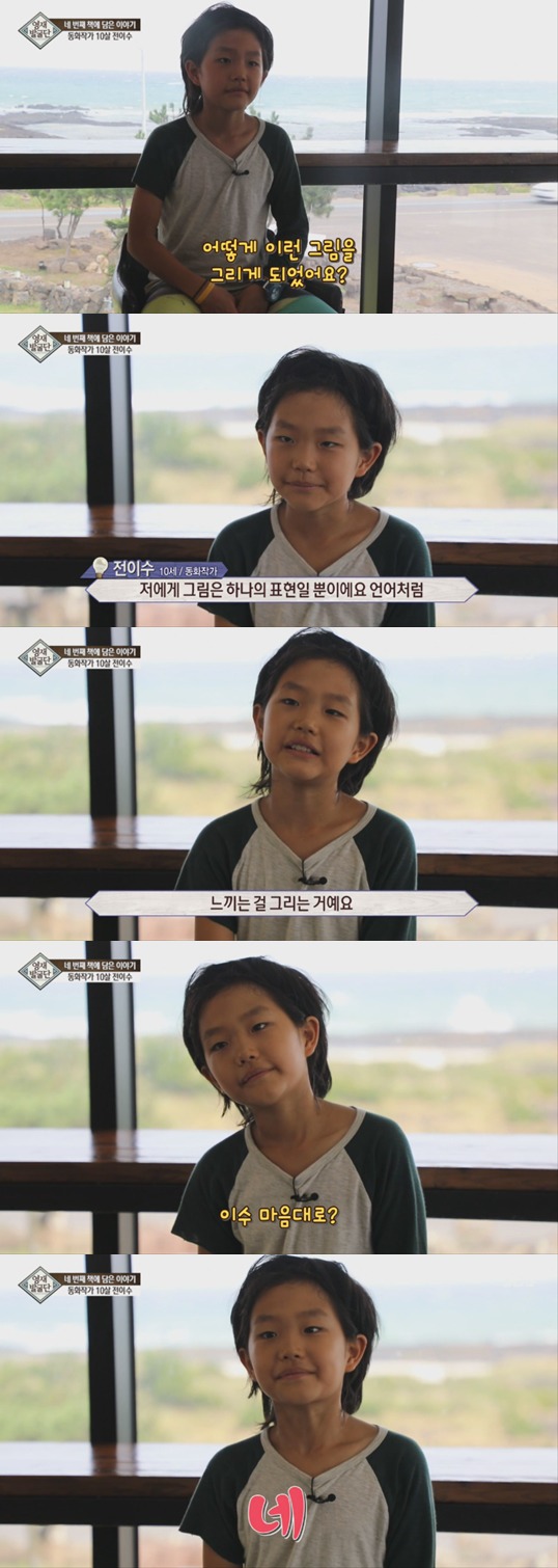 시청자들 할말잃게 만든 10세 동화작가 전이수군 | 인스티즈