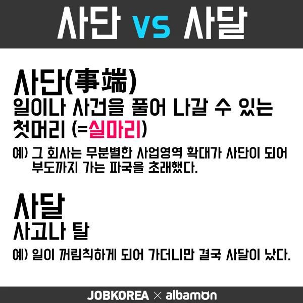 자주 틀리는 맞춤법.jpg | 인스티즈