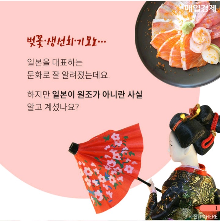 일본이 원조라고 착각해온 것들 | 인스티즈