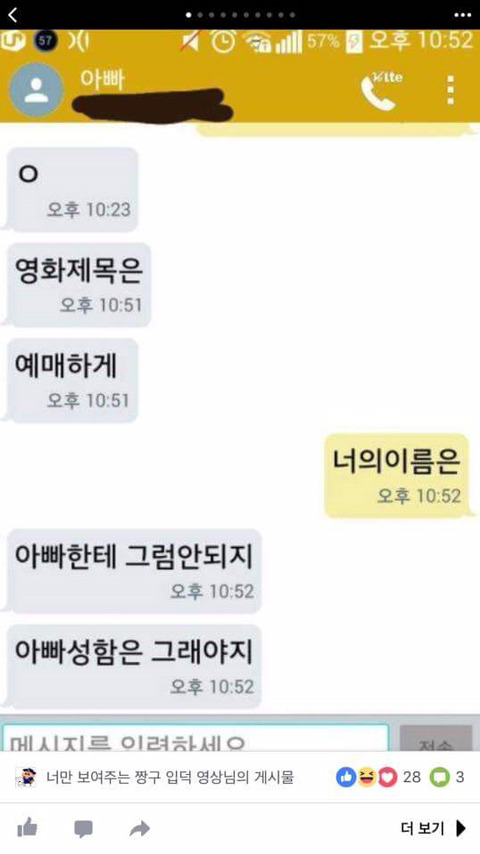 아빠한테 그럼 안되지.jpg | 인스티즈