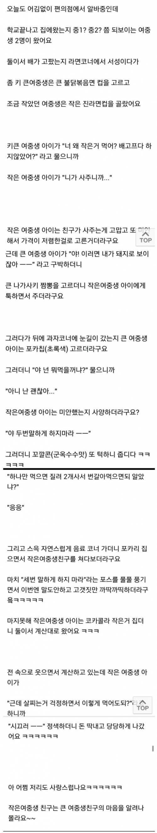 여중생 의 우정.jpg | 인스티즈