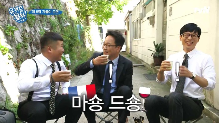 [유퀴즈온더블럭] 조세호 아버지가 하시는 프랑스 건배사 | 인스티즈
