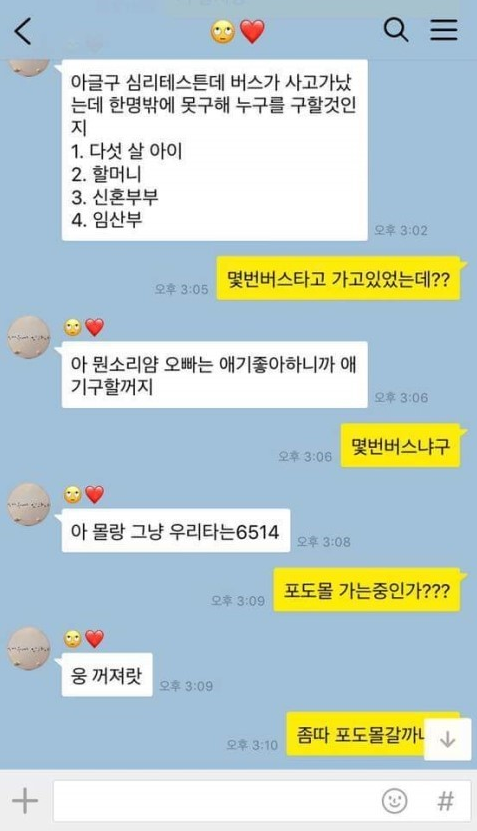 꿀잼 커플 카톡 모음 | 인스티즈