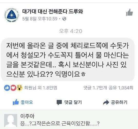 수돗가에서 스스로 물 틀어 마시는 청설모 | 인스티즈
