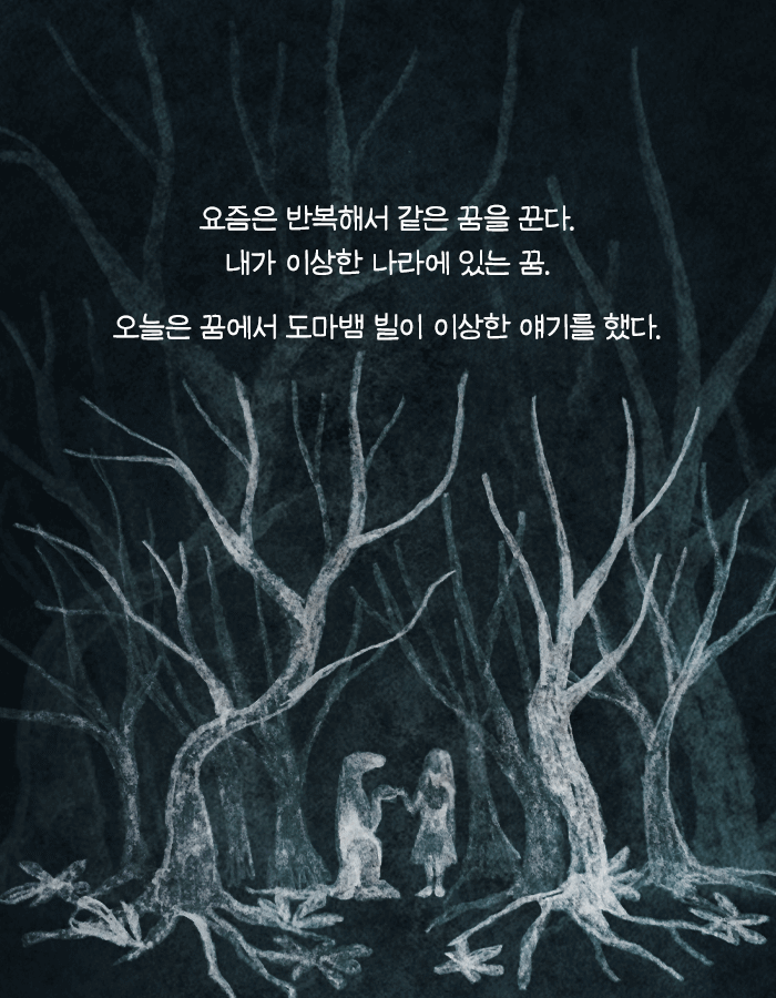 꿈속에서 앨리스가 사형당하면 너도 죽어 | 인스티즈