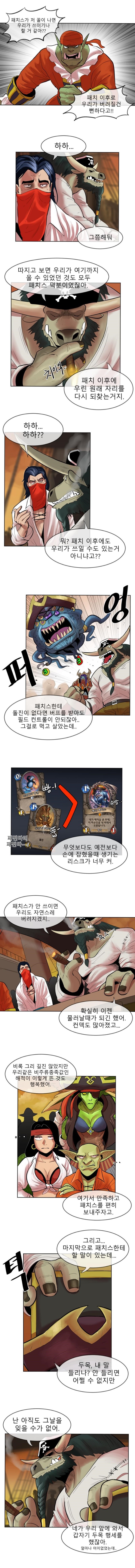 [하스스톤] 패치스를 보내는 만화 | 인스티즈