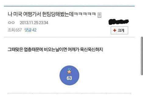 미국에서 헌팅당한사람 | 인스티즈