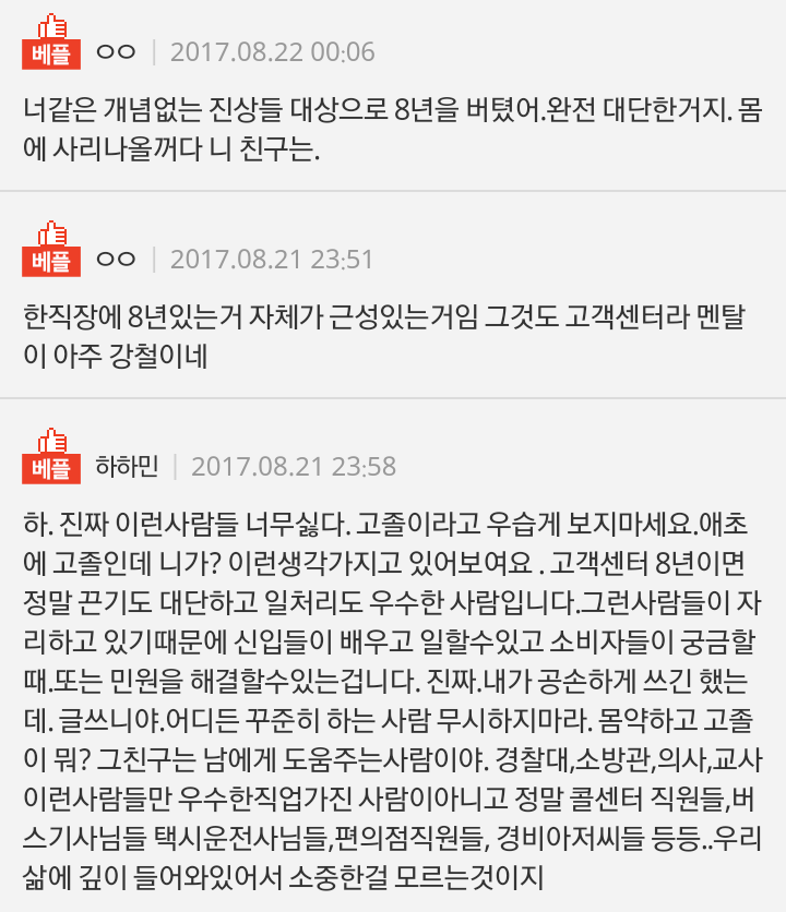 고객센터 8년이 대단한건가요? | 인스티즈