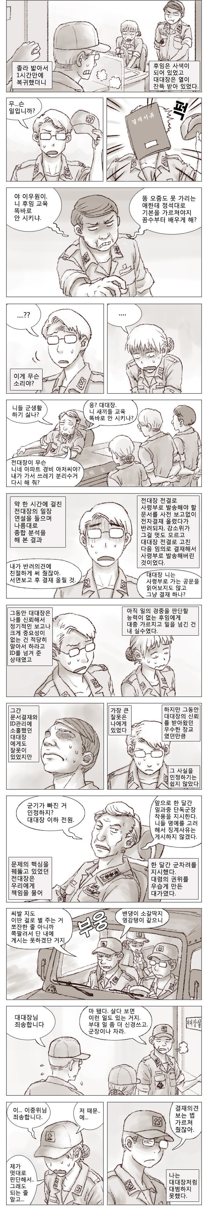 내 후임은 여군소위.JPG | 인스티즈