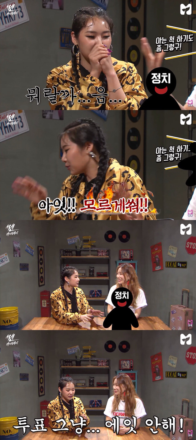 [제아X치타쎈마이웨이] 정치에 유난 떠는 친구랑 싸운 21살 대학생 사연자.jpg | 인스티즈