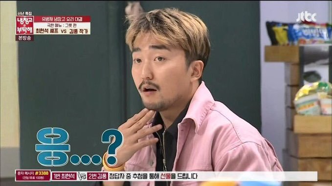 냉부에 나온 걸 후회하는 유병재 | 인스티즈