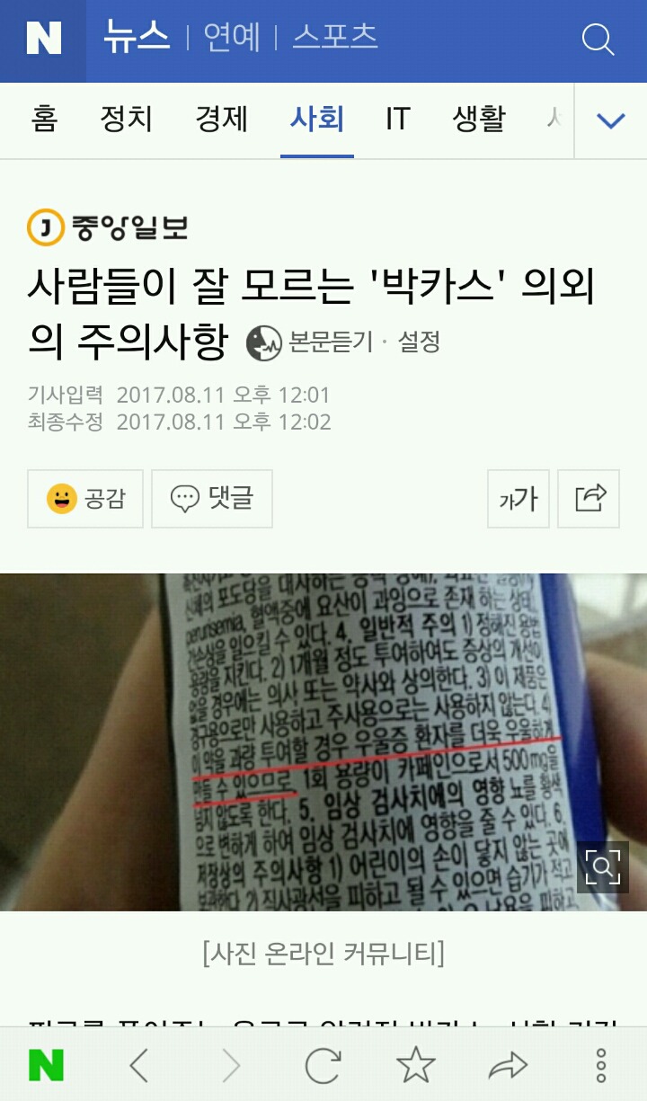 사람들이 잘 모르는 '박카스' 의외의 주의사항 | 인스티즈
