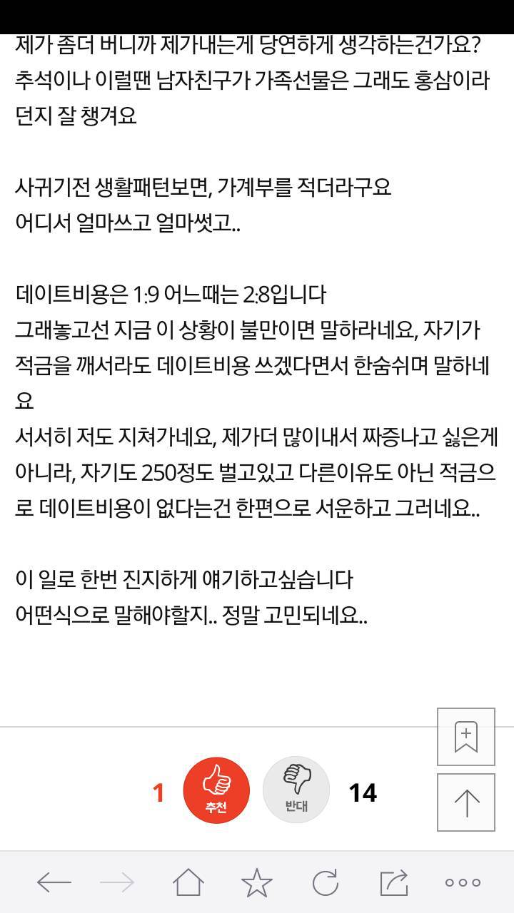 남친이 적금으로인해 데이트비용이 없다네요 | 인스티즈