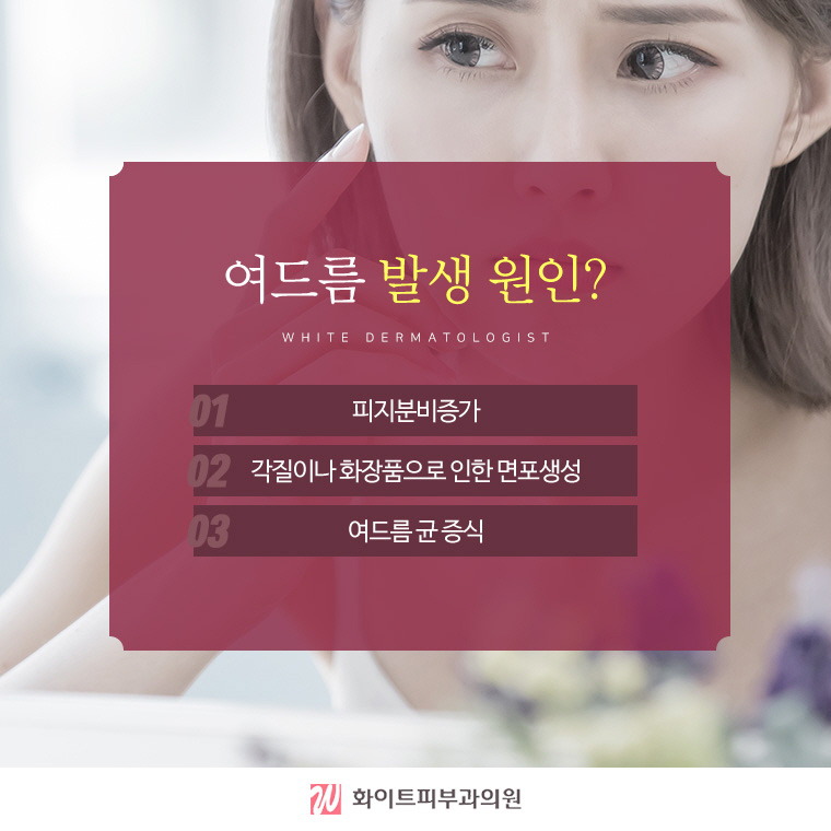 화이트피부과 이미지