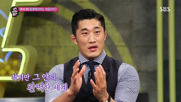파이터 김동현의 소름 돋는 취미 생활 | 인스티즈