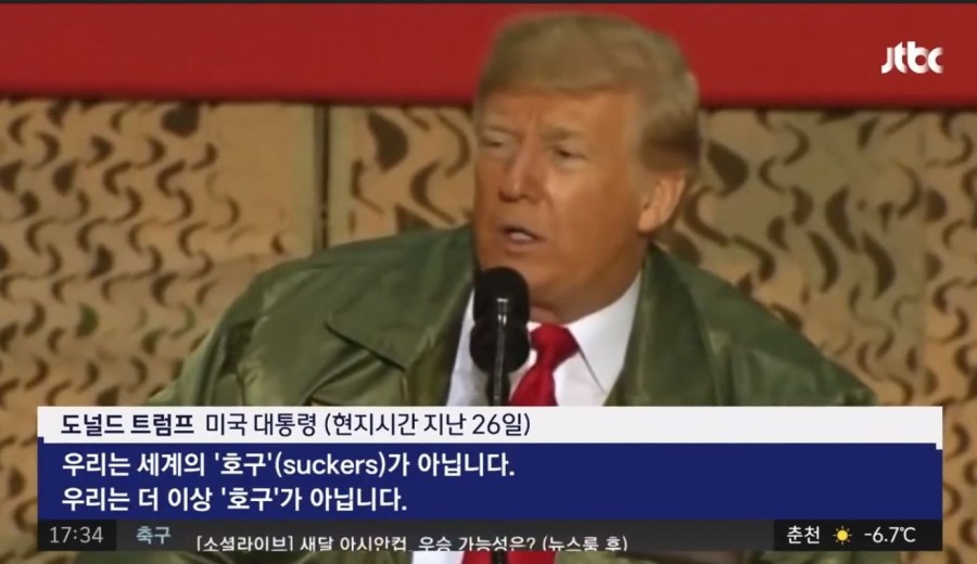 트럼프가 동맹국들에게 고함 | 인스티즈