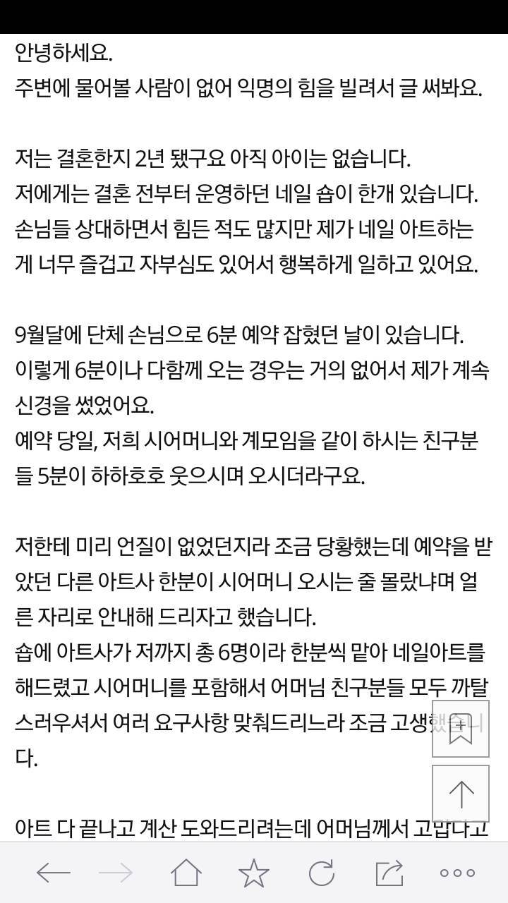 네일아트 받고 돈 안내는 시모 | 인스티즈