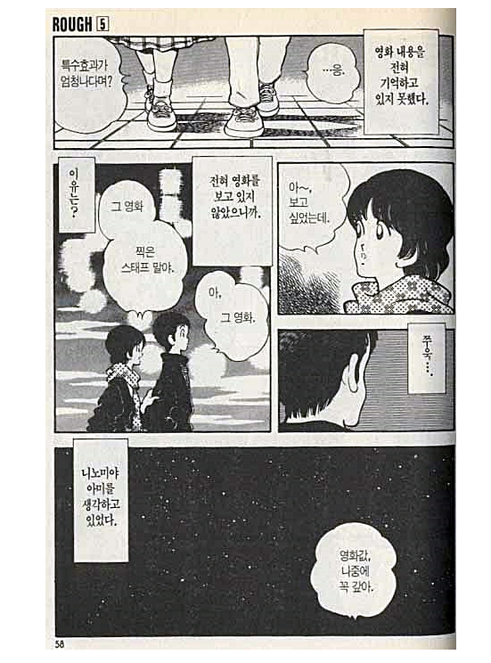 응답하라 1994 의 오마주 아다치 미츠루 만화 설정.jpg | 인스티즈