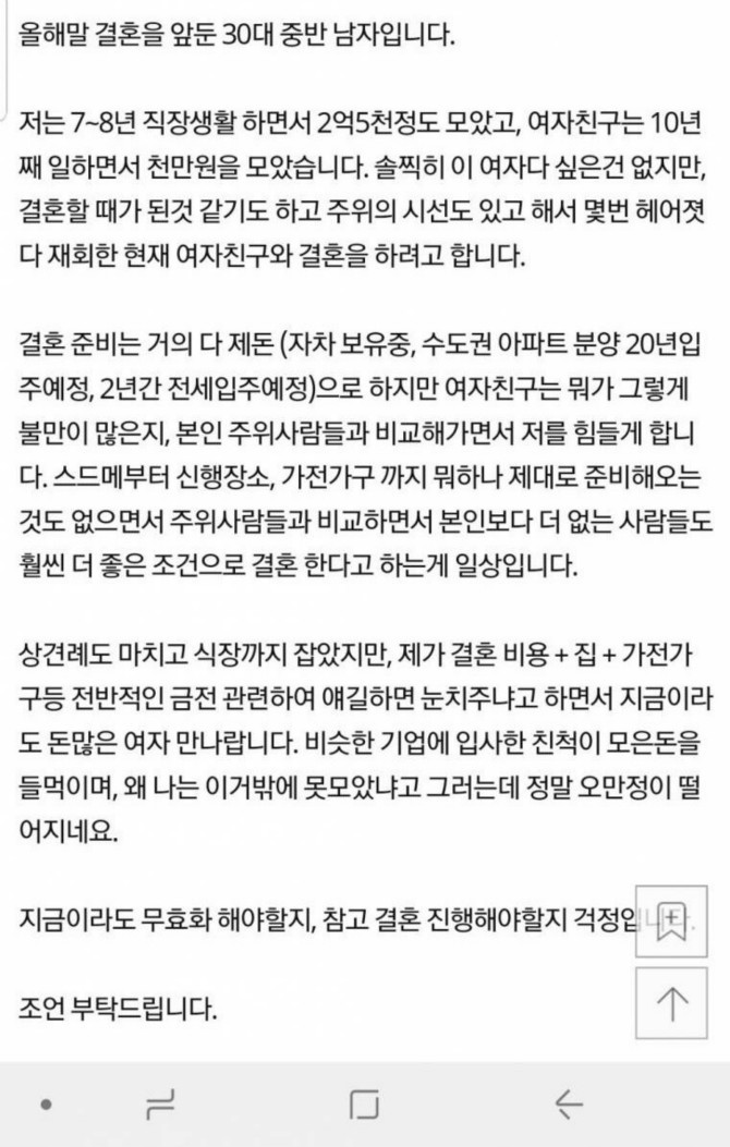아직도 고민하는 남자가 등신... | 인스티즈