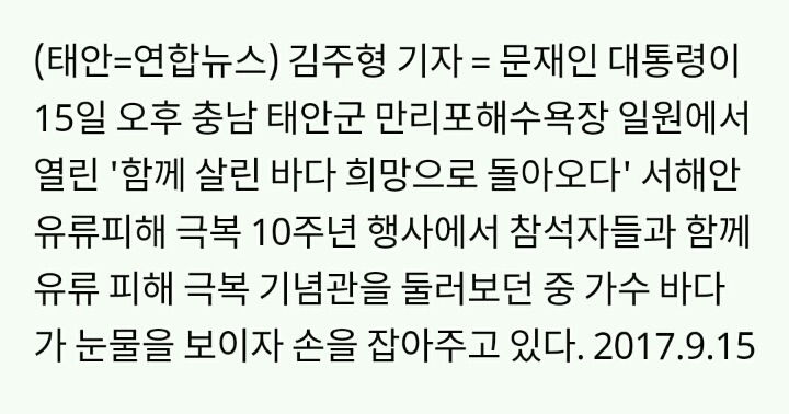 문재인 대통령 만나고 눈물 흘린 바다 | 인스티즈