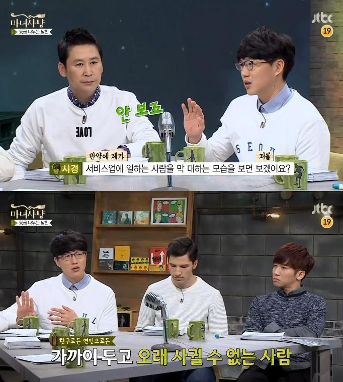 등급을 나눠서 사람 대하는 남친 (마녀사냥) | 인스티즈