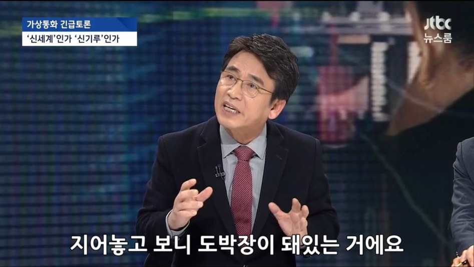 유시민의 비트코인에 대한 비유 | 인스티즈