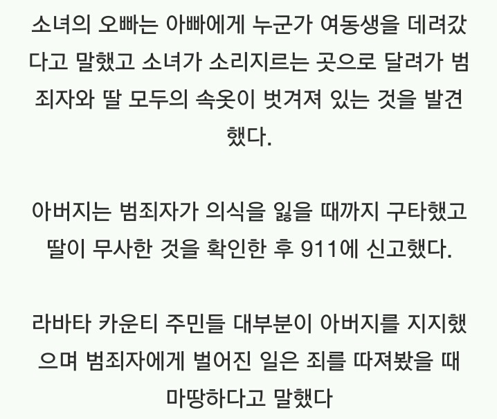 딸 성폭행 현장에서 범죄자 때려죽인 아버지 무죄 | 인스티즈