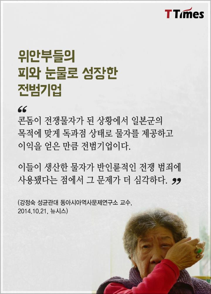 우리가 쓰는 콘돔이 전범기업 일수도 있다(feat.오카모토) | 인스티즈