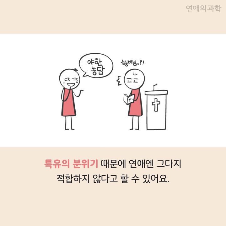 모태 솔로도 커플이 되는 회사·학과 특징 | 인스티즈