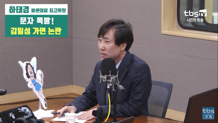 하태경 "김일성가면 논란, 청와대 민주당 통일부가 떼거지로 달려들어 아쉬워" | 인스티즈