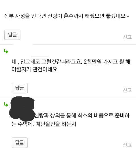  7억짜리 아파트에 2000만원 혼수 클라스 | 인스티즈