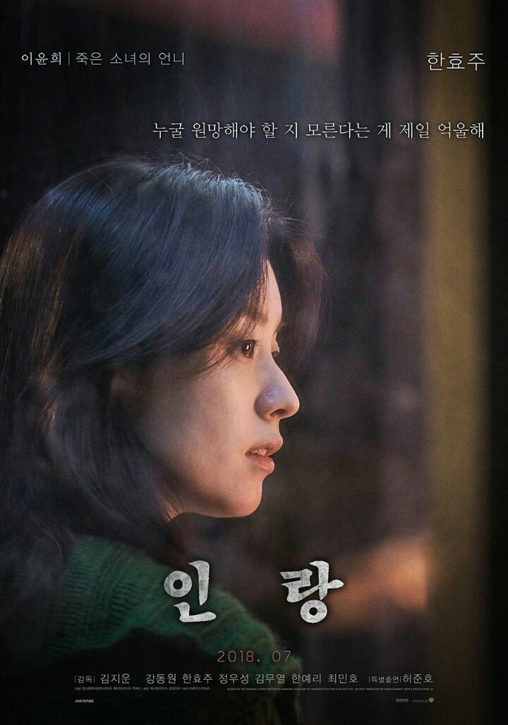 인랑 캐릭터 포스터 | 인스티즈