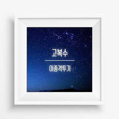 도도한 이미주 | 인스티즈