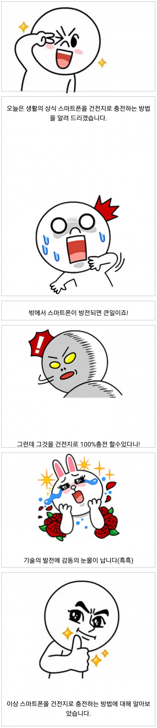 건전지로 스마트폰 충전하는 법.jpg | 인스티즈