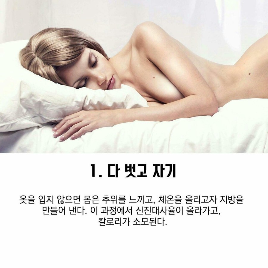 잠자면서 살빼는 5가지 방법 | 인스티즈