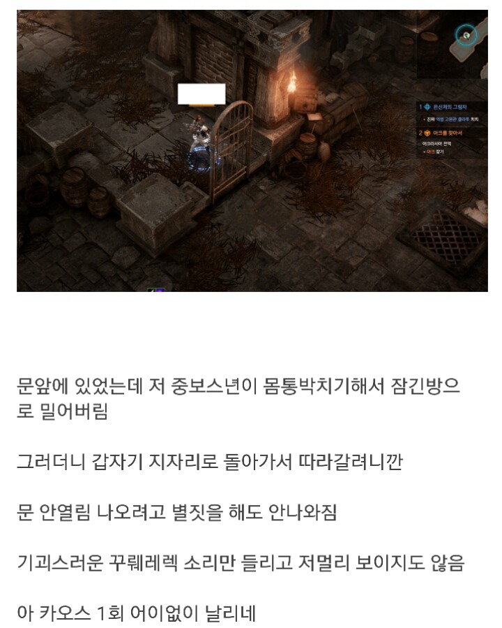 로스트아크) 카오스 돌다가 감금당함.jpg | 인스티즈
