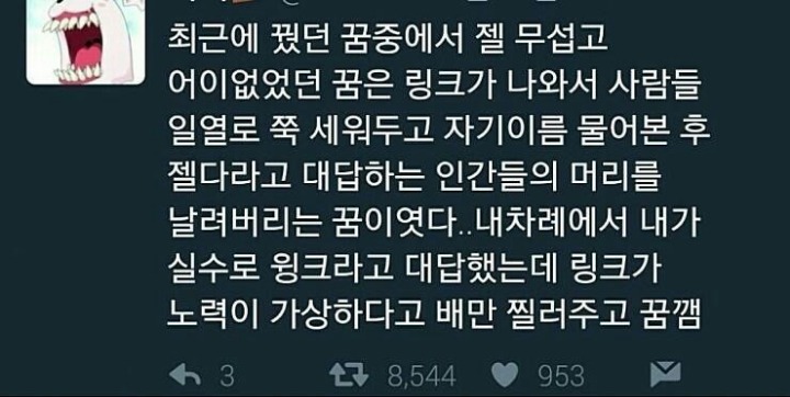 무섭고 어이없는 꿈 | 인스티즈