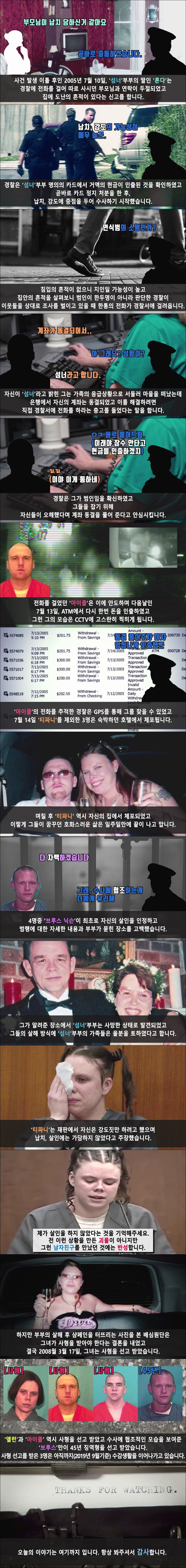 친절한 이웃에게 그녀가 저지른 일 | 인스티즈