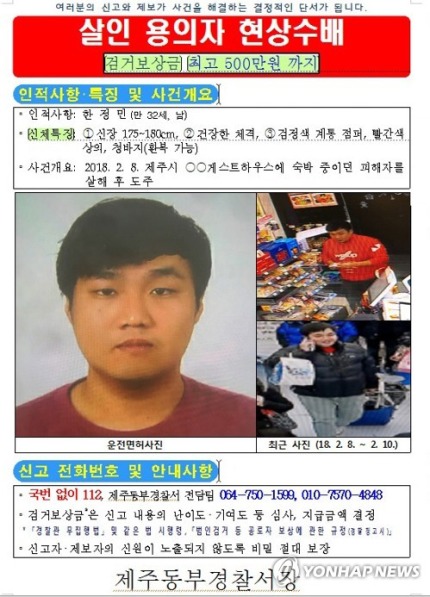 제주 게스트하우스 여성 살해용의자 공개수배 | 인스티즈