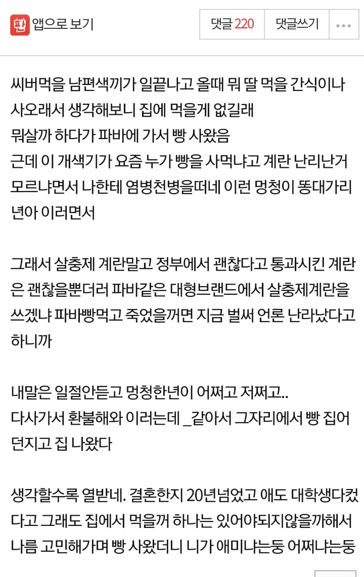 은 남편놈때문에 집나욌다.jpg | 인스티즈