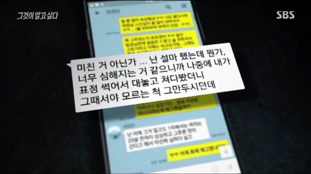 [그것이알고싶다] 사내 성추행 피해자가 오히려 따돌림 당하는 현실 jpg | 인스티즈