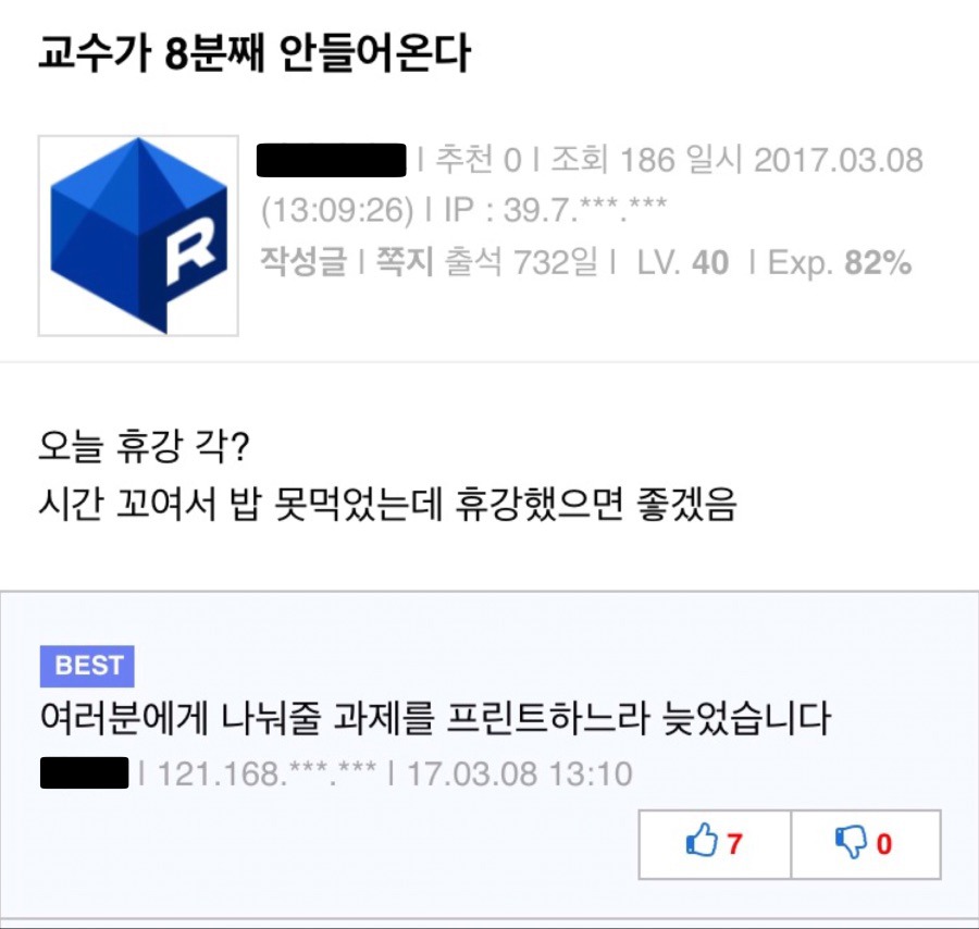 ??? : 교수가 8분째 안들어온다 | 인스티즈
