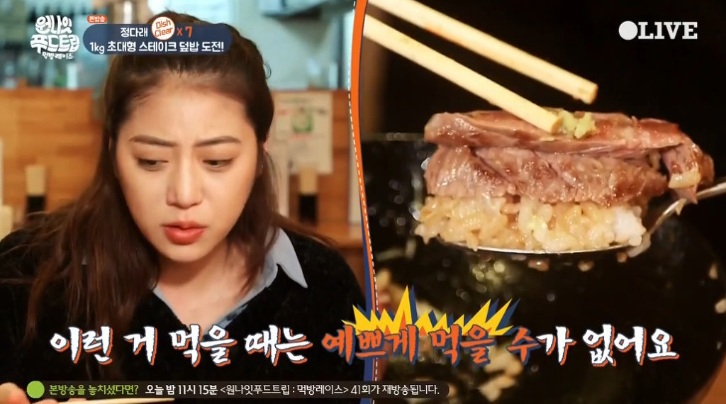 오늘자 무조건 한입에 끝내는 정다래 스테이크 덮밥 먹방 | 인스티즈