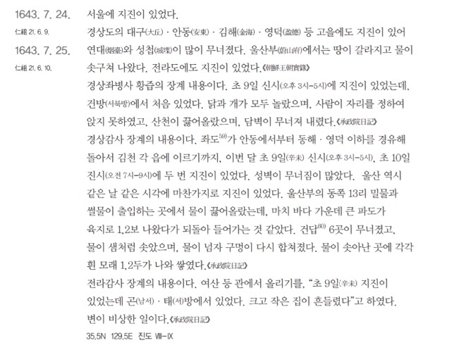 옛날에도 큰 지진이 있었던 경상도 동남부 일대 | 인스티즈