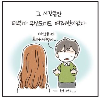 급해인 이해인 이야기 (IBI 웹툰+실사) | 인스티즈