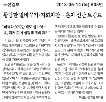 조선일보가 트럼프에게 화났다 | 인스티즈