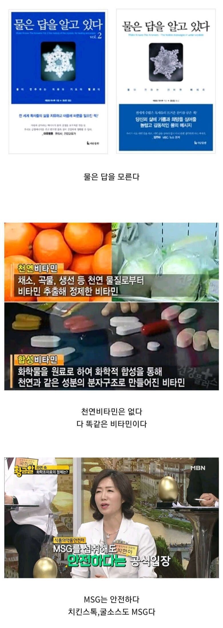 많은 사람들이 낚였던 유사과학들.jpg | 인스티즈