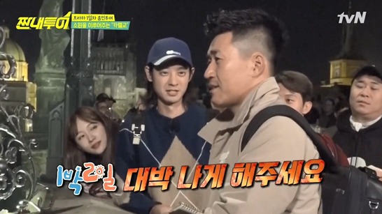 체코에서 저마다의 따뜻한 소원 비는 짠내투어 | 인스티즈